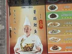 -奥华餐厅·老张记(台基厂店)