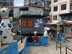 -猫咪博物馆(顶澳仔猫街店)