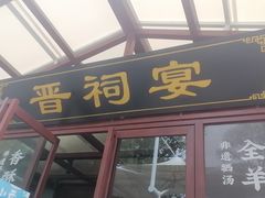-晋祠公园
