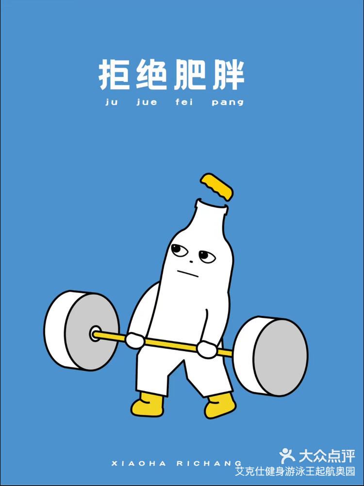 拒绝肥胖减脂减脂减脂