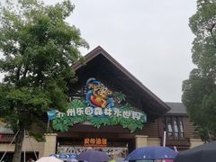 -苏州乐园森林水世界