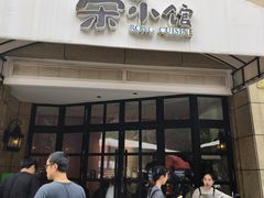 -荣小馆(临海世纪花城店)