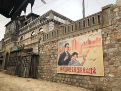-清风小镇闯关东影视基地