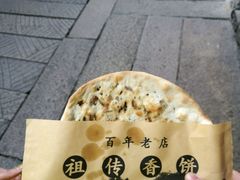 -桥里桥烧饼铺