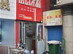 -玲玲米粉·新疆现炒米粉(大十字总店)