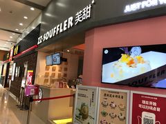 门面-狐狸和向日葵(北京路店)