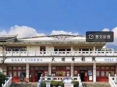 -大理古城