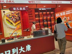 -甑礼西安甑糕(常营长楹天街店)