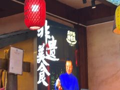 -富正毅三下锅连锁(三店)