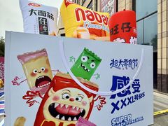 -龙湖西安曲江天街