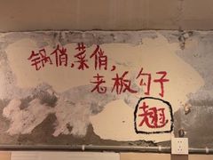 -乡当俏老火锅