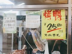门面-上海枇杷烤鸭(城乡贸易中心店)