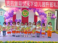 -吉的堡幼儿园(金地翔悦天下园)