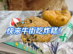 -牛街洪记小吃店(牛街店)