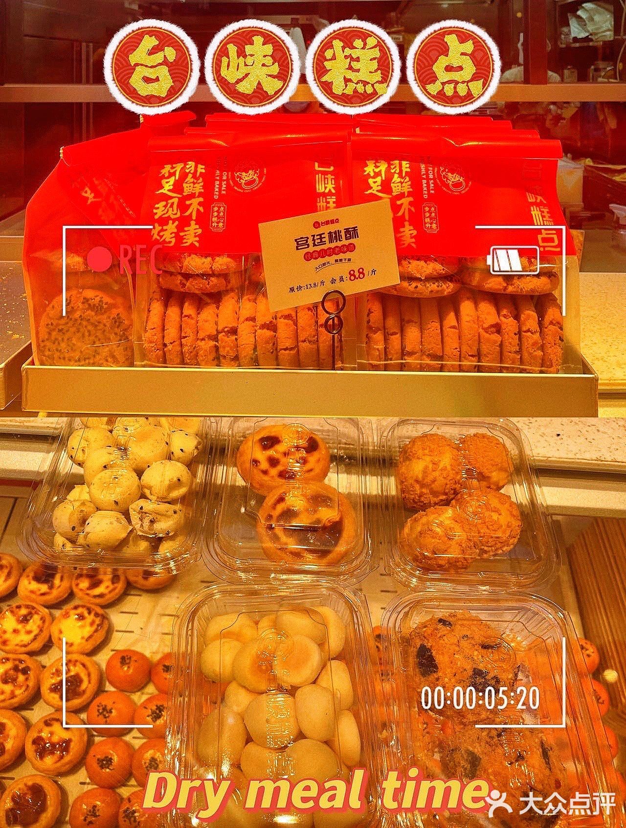 台峡糕点｜走过路过都不能错过的国潮点心🍰