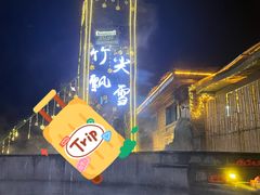 -天目湖御水温泉·度假酒店