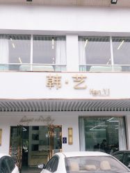 -HANYI韩艺形象店