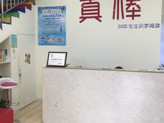 -真棒幼儿识字·阅读(梅江校区)