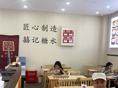 -囍记糖水铺(桥南店)