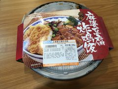 麻婆豆腐炸鸡饭-全家便利店(孩儿巷店)