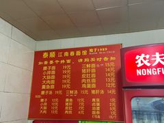 -泰顺江南春面馆
