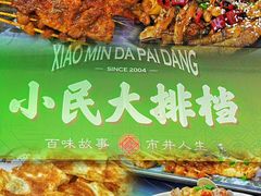 -小民大排档(马场角横路店)