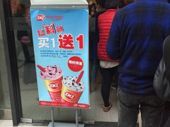 门面-DQ·蛋糕·冰淇淋(周浦万达店)