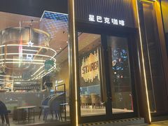 门面-星巴克臻选(上海虹桥新天地三店)