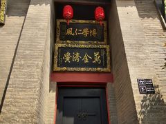 -康百万庄园