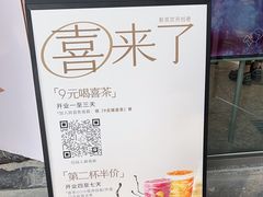 -喜茶(滨江宏岸店)