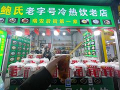 门面-鲍氏老字号冷热饮老店(瑞安店)
