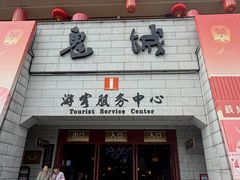 -丰都鬼城名山景区