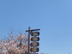 -三国水浒景区(无锡影视基地)