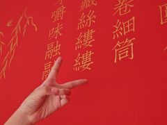 -老郑家东北春饼(龙悦居店)