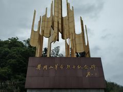 -井冈山革命烈士陵园