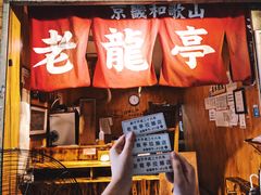 -老龙亭拉面店