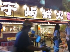-于屿城重庆火锅(深圳总店)