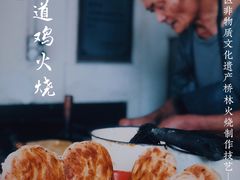 -老字号张道鸡火烧