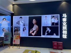 -马赛克照相馆(成都店)