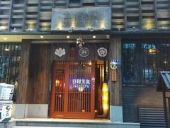 门面-一豚轩·烧鸟·豚骨拉面(五四路店)