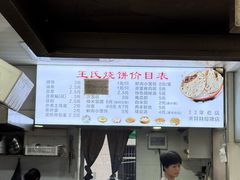 -文武王氏烧饼·无矾油条(西溪路店)