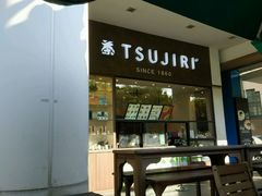 -辻利茶铺(辻利茶屋店)