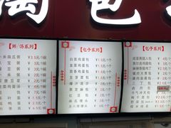 门面-老陶包子铺(南大西南村店)