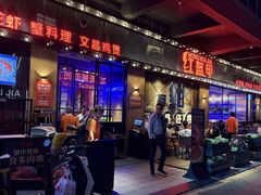 -红盔甲·小龙虾(车公庙店)