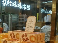 -西村叔叔的店·面包·甜品·蛋糕(清河万象汇店)