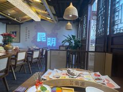 -芸南道·过桥米线(昆明老街旗舰店)