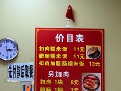 -老嘢扣肉糯米饭(云亭街店)