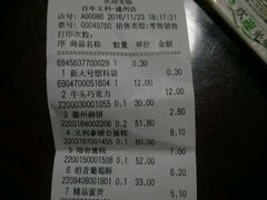 账单-百年义利(通州北苑南路店)