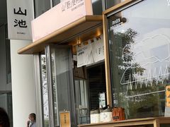 -SAANCI山池咖啡(海上世界文化艺术中心店)