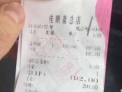 -芦庄子桂顺斋(和平路总店)